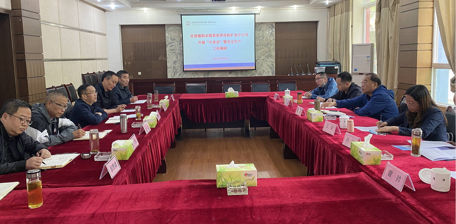 德陽市國資委到公司一線“大走訪”